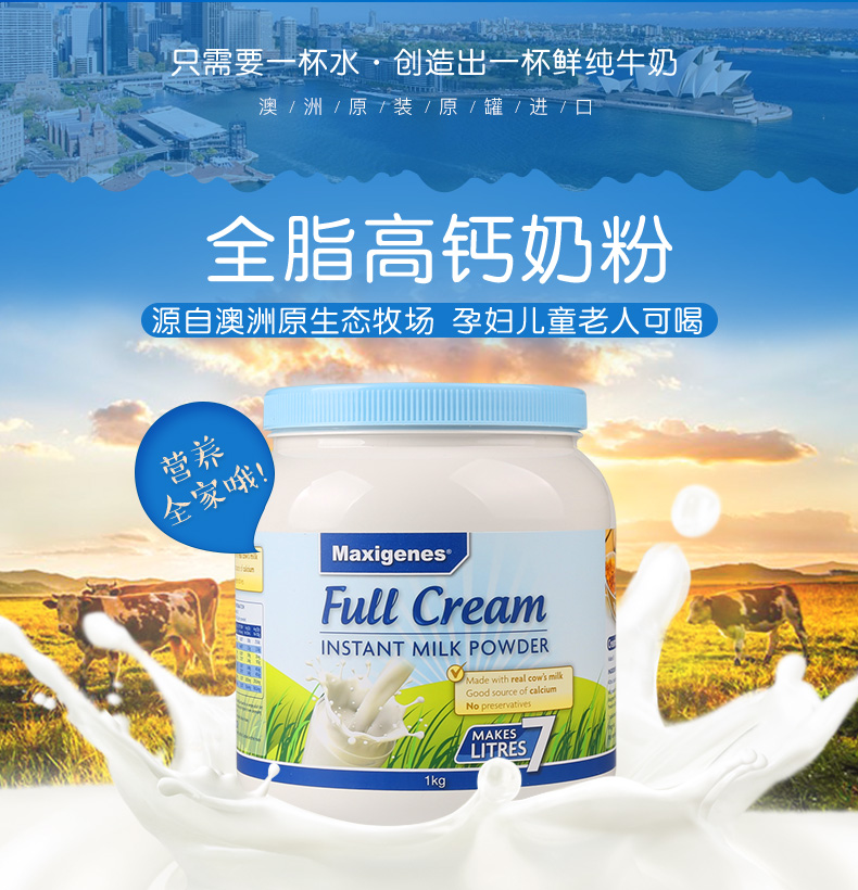 美可卓进口蓝胖子奶粉全脂高钙1kg