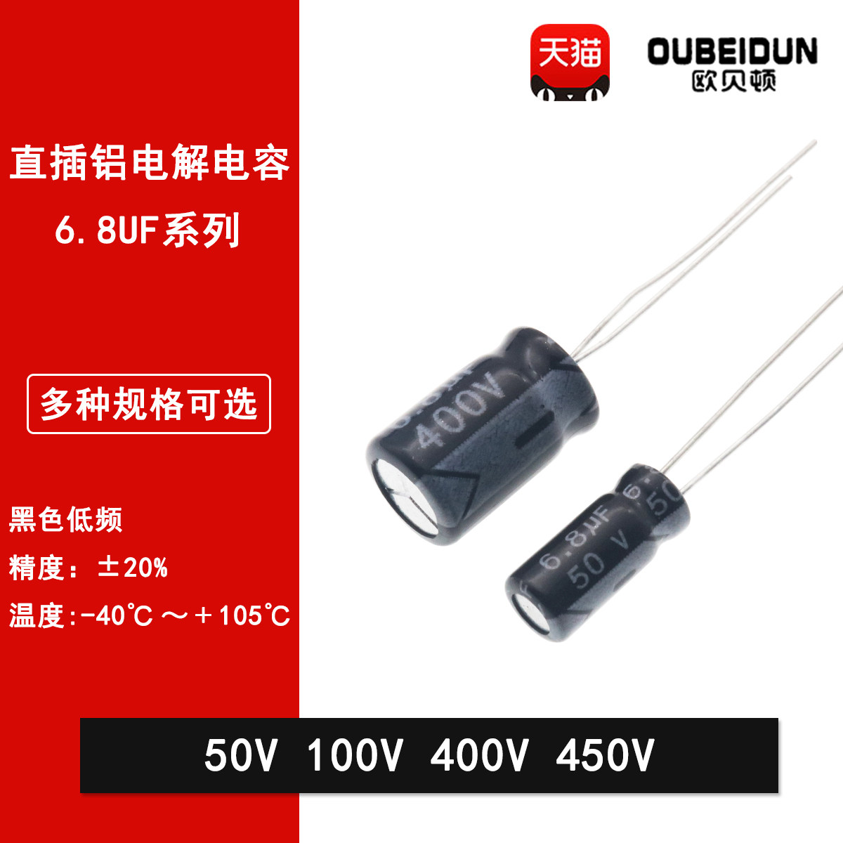 直插铝电解电容6.8UF 50V 100V 400V 450V &plusmn;20%高频低阻 8*12