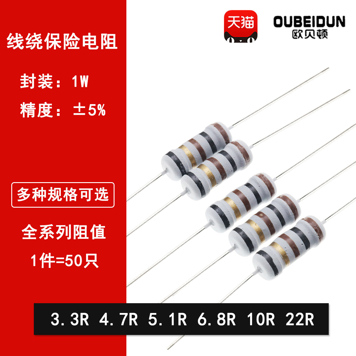 绕线保险丝电阻1W精度5% 3.3R欧姆 4.7R 5.1R 6.8R 10R 22R KNP