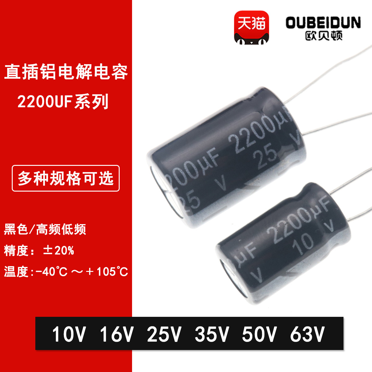直插铝电解电容2200UF 10V 16V 25V 35V 50V 63V &plusmn;20%高频低阻
