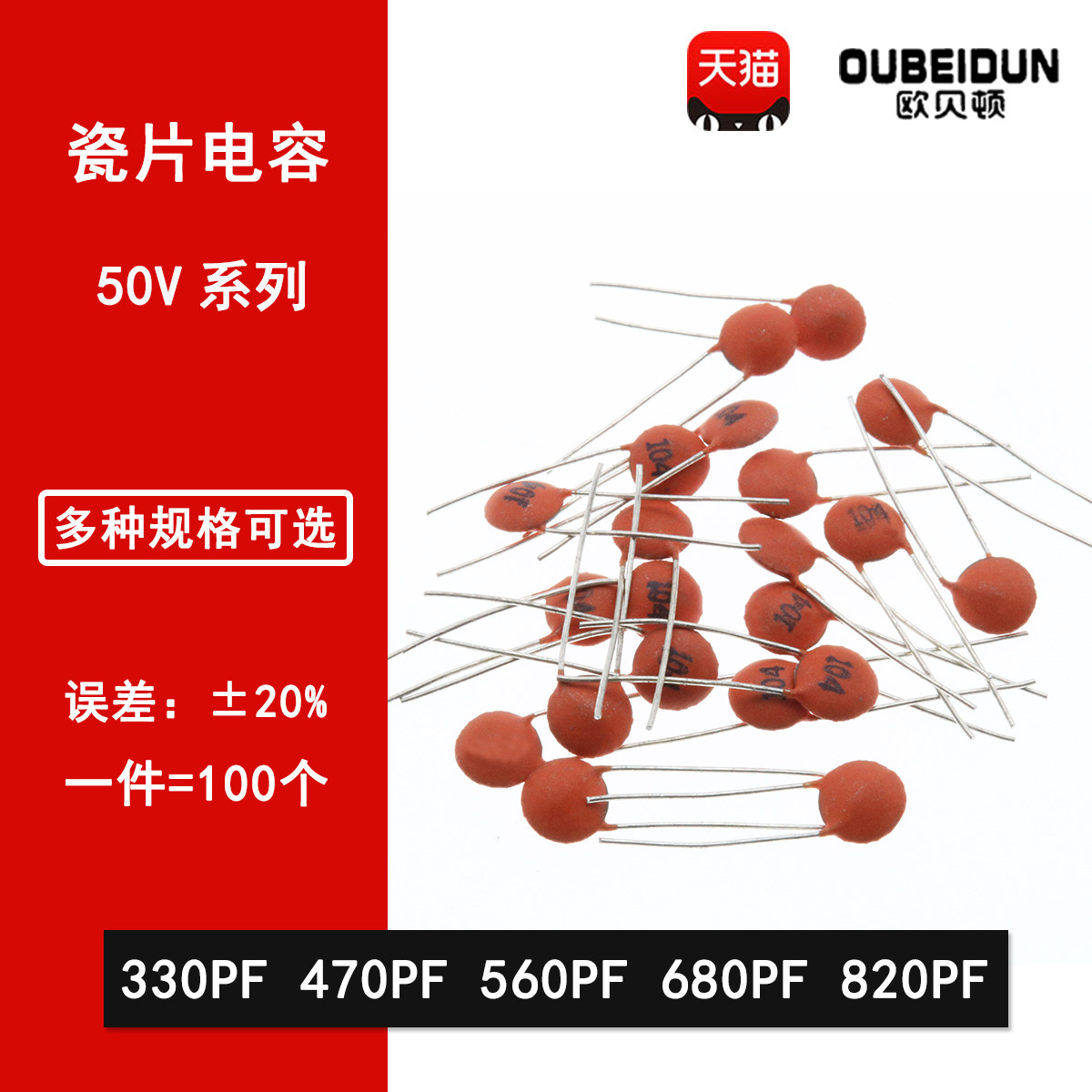 50V瓷片电容330PF 470PF 560PF 680PF 820PF 331 471 561 681 821