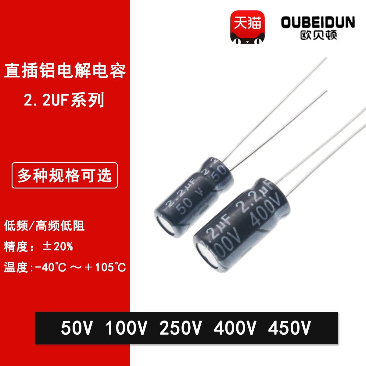 直插铝电解电容2.2UF 50V 100V 250V 400V 450V &plusmn;20%高频低阻