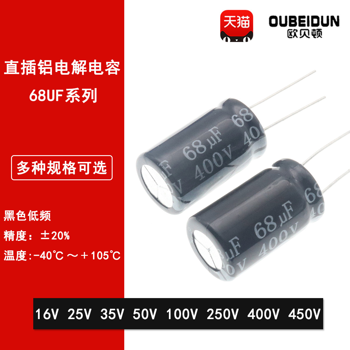 直插铝电解电容68UF 16V 25V 35V 50V 100V 250V 400V 450V高频