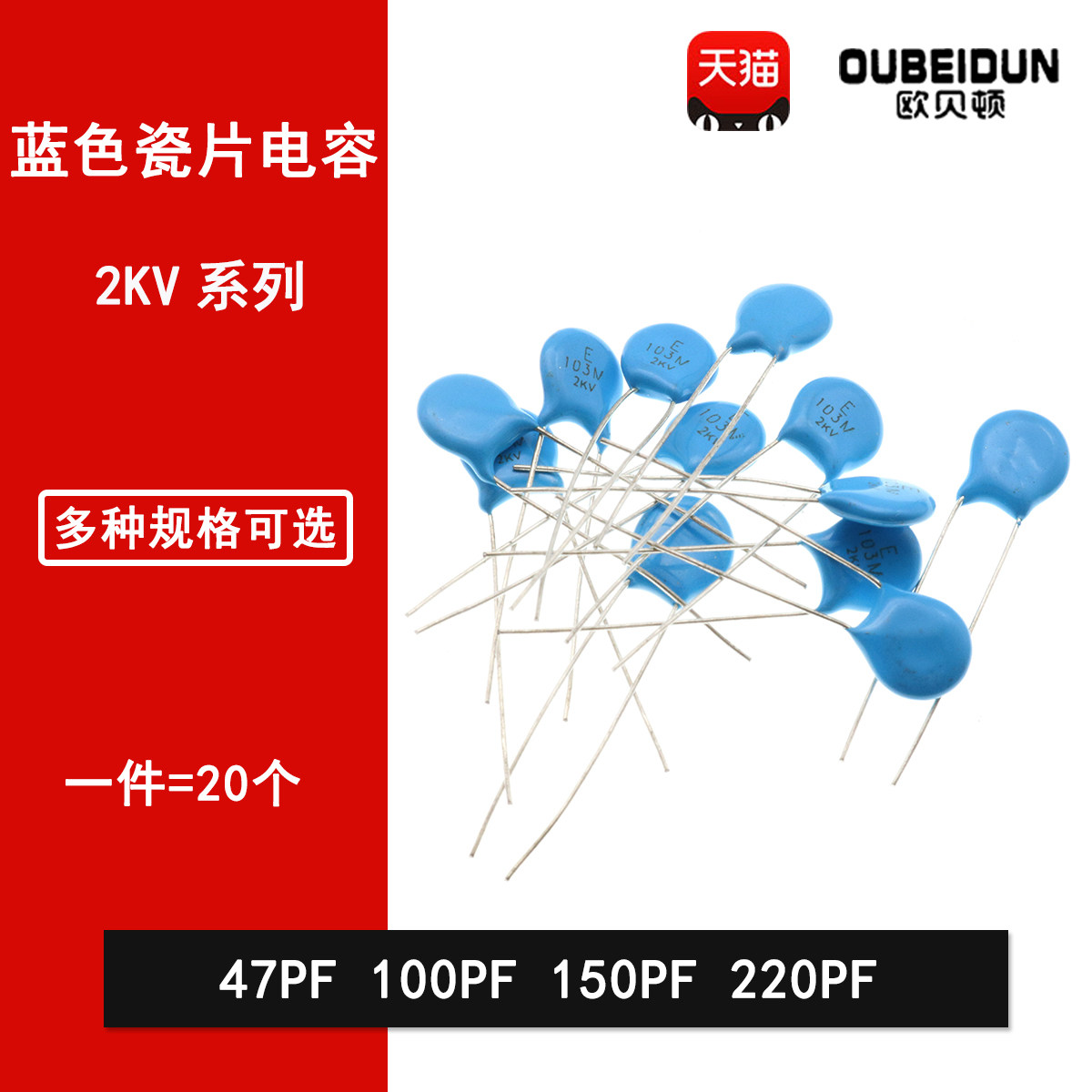 2KV蓝色瓷片电容47PF 100PF 150PF 220PF 470K 101K 151K 221K