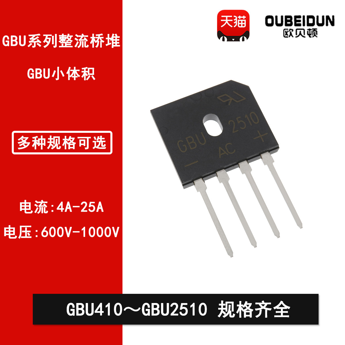 GBU406/408/410/606/608/610/806/808/810/1010/1510/2510整流桥