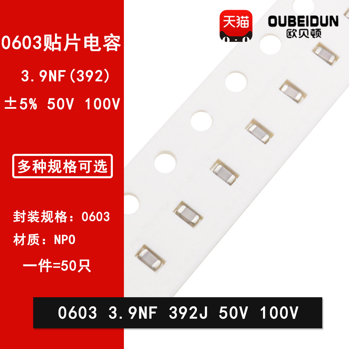 0603 3.9NF 3900PF 392J &plusmn;5% 50V 100V贴片高频陶瓷电容NPO COG