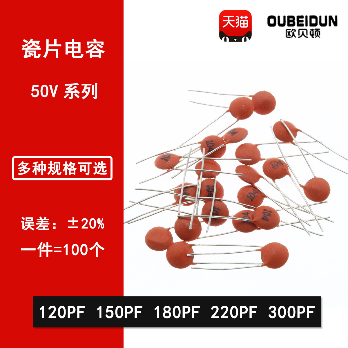 50V瓷片电容120PF 150PF 180PF 220PF 330PF121 151 181 221 331