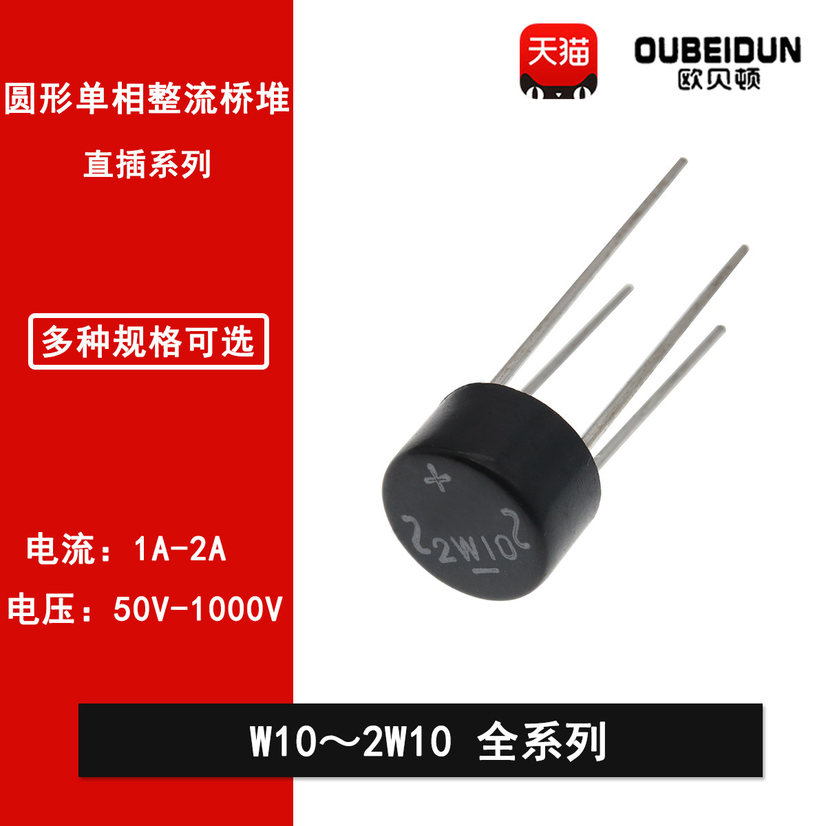 直插整流桥堆W10M 2W10 2W06 2A1000V 圆桥圆柱整流桥整流器