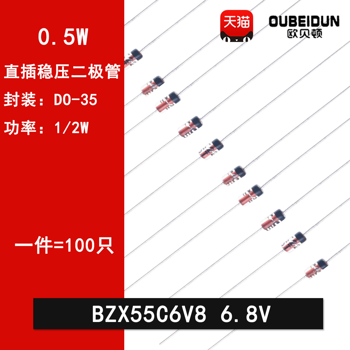 BZX55C6V8 6.8V DO-35 1/2W稳压二极管直插0.5W稳压玻璃管