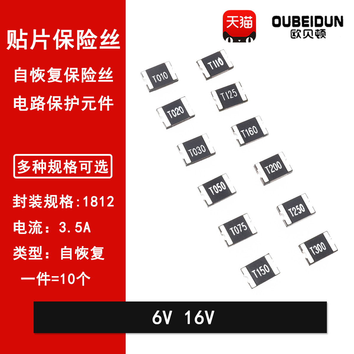 1812 3.5A 3500mA 6V   16V   自恢复贴片保险丝PPTC可恢复保险丝