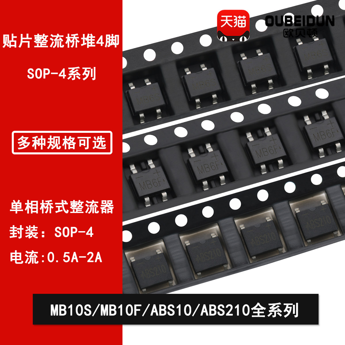 贴片整流桥堆4脚MB4S MB6S MB8S MB10S MB10F MB6F ABS10 AB210
