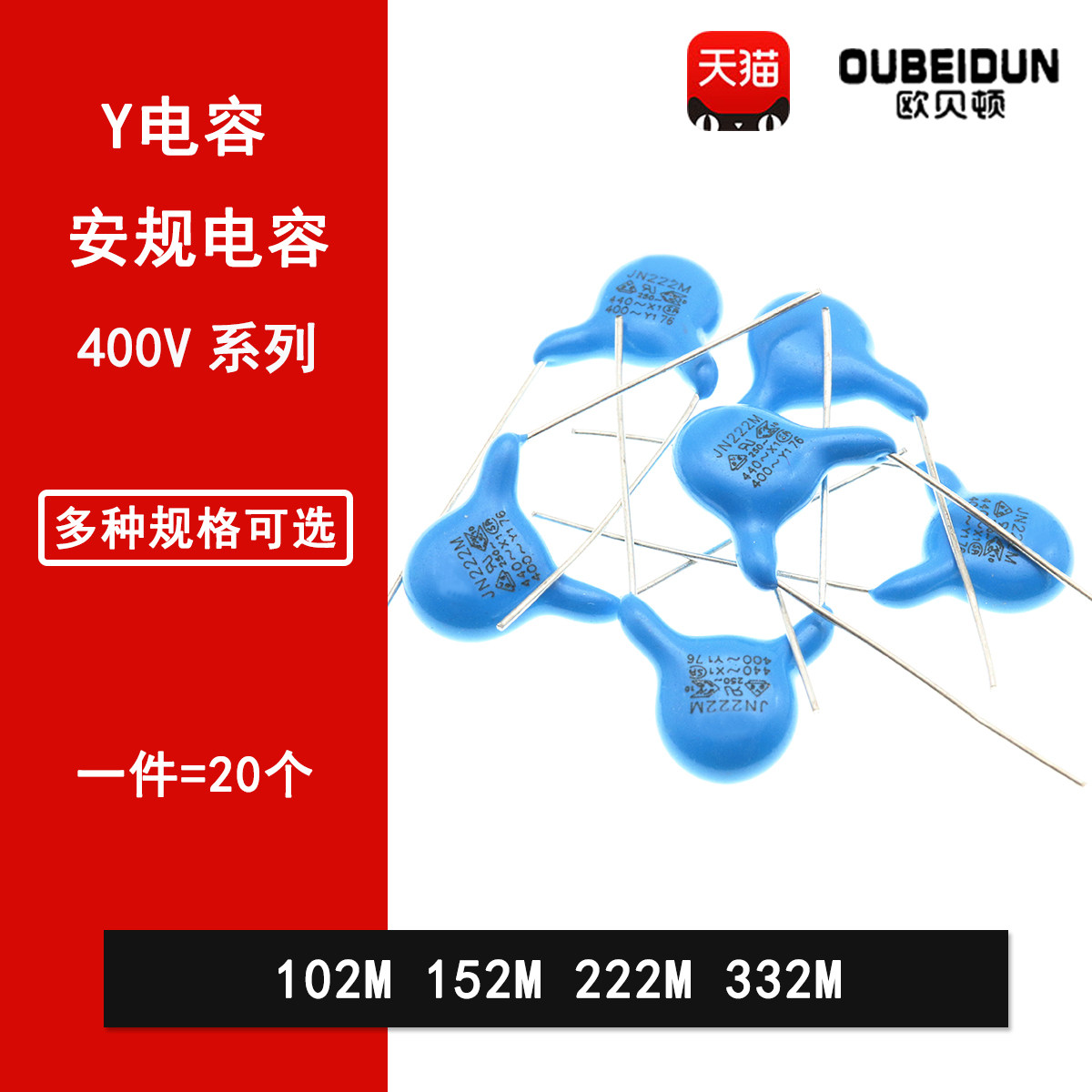 400V安规Y电容X1Y1 1NF 1.5NF 2.2NF 3.3NF 102M 152M 222M 332M