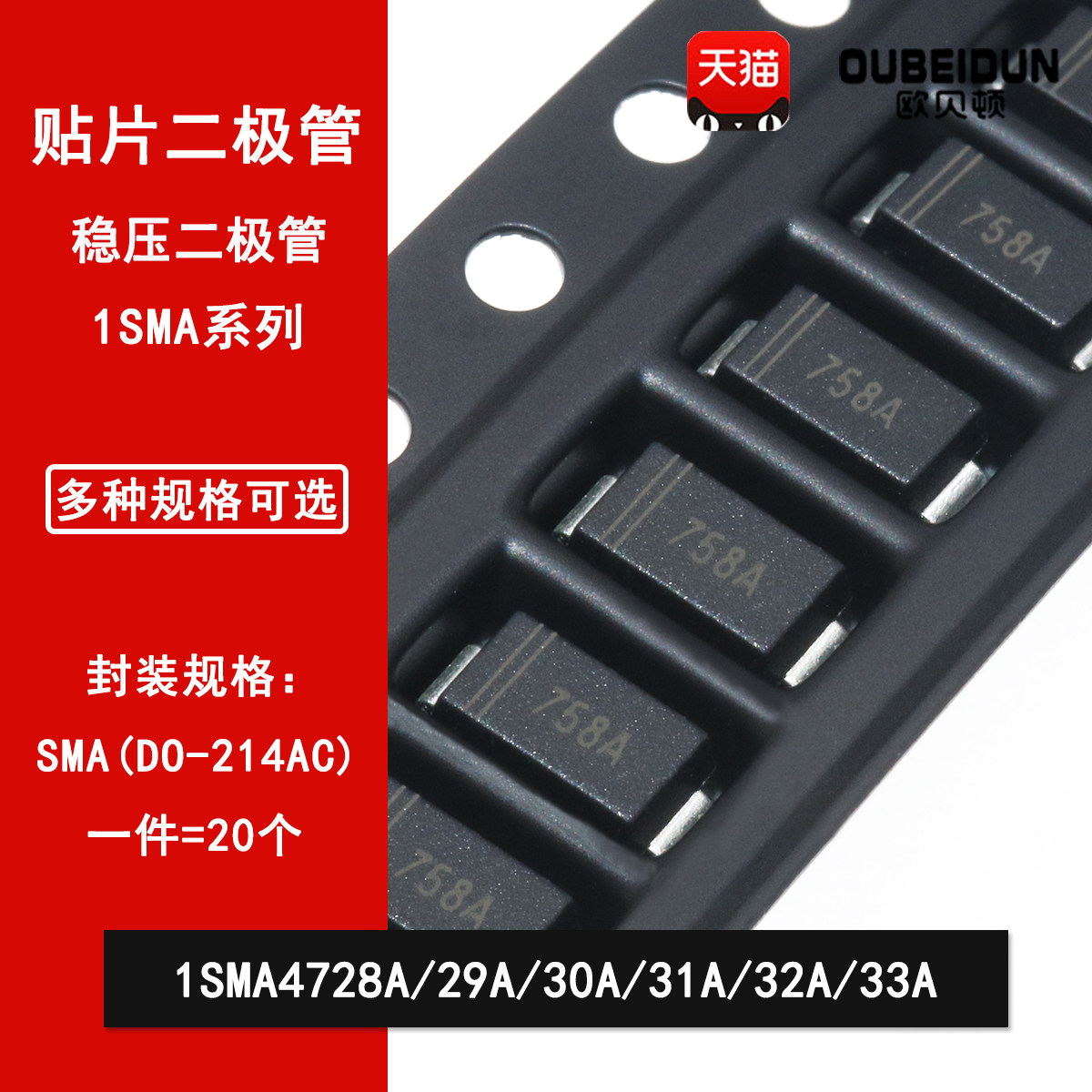 1SMA4728A/4729A/4730A/4731A/4732A/4733A/SMA贴片稳压二极管