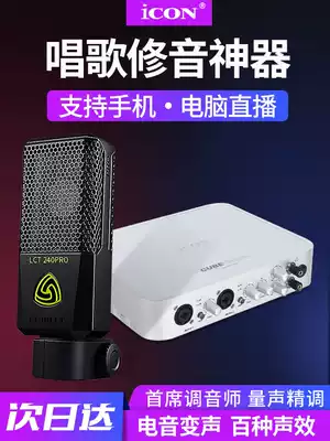 ICON Aiken 6nano VST sound card official flagship singing live dedicated mobile phone computer universal external microphone set desktop anchor professional recording external Aiken