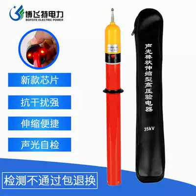 10kv high voltage inspection pen 35kv telescopic sound and light inspection pen electrical inspection pen electrical inspection pen induction circuit detector