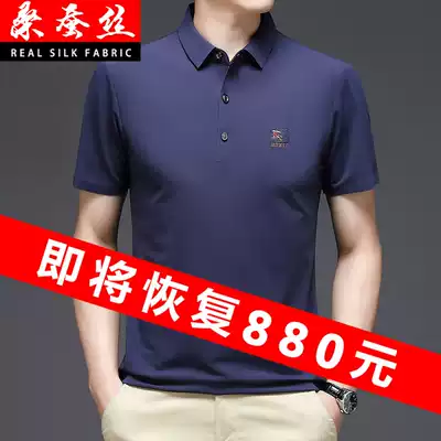 Summer mulberry silk middle-aged men's lapel T-shirt ice silk business leisure youth silk iron-free half-sleeve T-shirt
