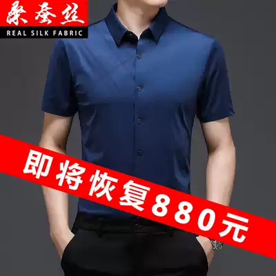Summer high-end mulberry silk young men's slippery short sleeve shirt casual slim fit Joker-free iron ice shirt
