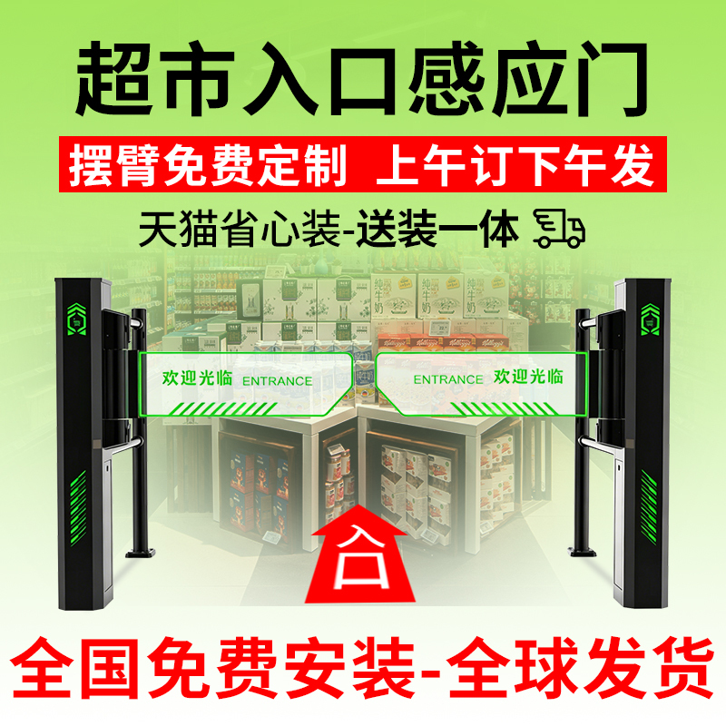 Supermarket Sensor Door One-Way Entrance/Supermarket Access Control Device/Swing Gate/Sensor Door//Automatic Entrance and Exit Supermarket Sensor Door One-Way Entrance/Supermarket Access Control Device/Swing Gate/Sensor Door//Automatic Entrance and Exit