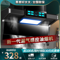 Good wife range hood household kitchen large suction automatic cleaning 7-shaped range hood gas stove package