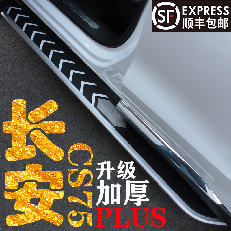 Suitable for 21 models of Chang'an cs75plus foot pedal 14-20 new cs75 original plant side pedal retrofit special