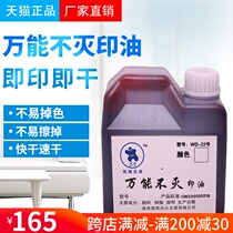 Kaiyu 1000ml universal immortal printing oil industrial ink quick-drying quick-drying not easy to wipe off metal plastic glass wall waterproof red blue black and white production date printer printing oil