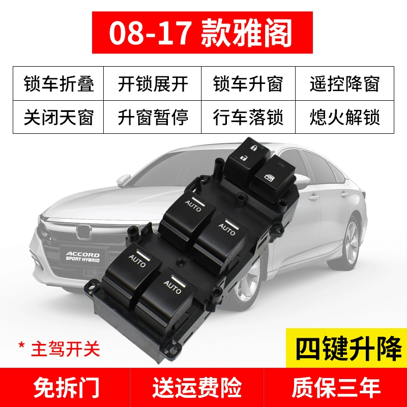 Thích hợp cho xe nâng cửa sổ tự động Honda Odyssey, nâng cửa sổ một chạm Accord, gập và khóa gương chiếu hậu Alison cầu chì nhiệt cầu chì nhiệt 