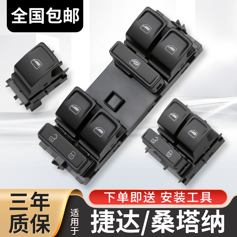 Suitable for Volkswagen Jetta Window Regulator Switch 13-16 Models, New Santana Window Button, Xinrui Va3 Accessories