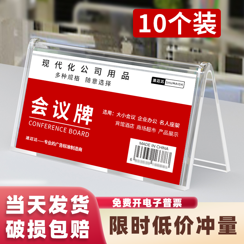 Акриловая треугольная карточка конференции, карточка V-образного стола, карточка утолщенного стола, карточка места, карточка треугольного стола, двусторонняя карточка стола, карточка станции, карточка стола, табличка за столом, карточка места, табличка за столом, карточка гостя, карточка судьи, карточка с названием собрания