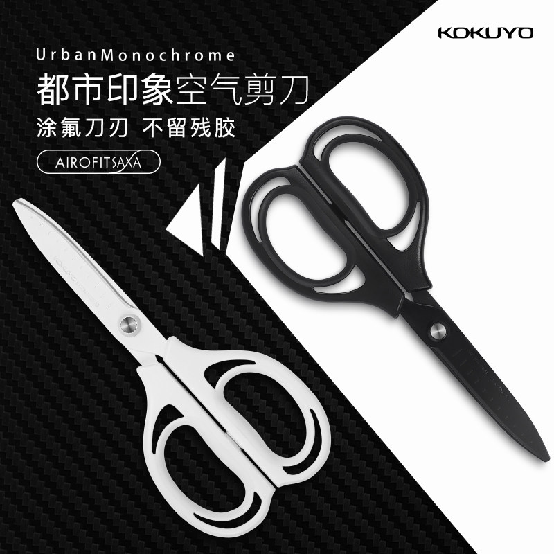 Japan KOKUYO KOKUYO AIROFITSAXA Air Elastic Scissors WSG-HSF250 Urban Impression Series Fluorine Coated Air Elastic Scissors Not Easy to Stick