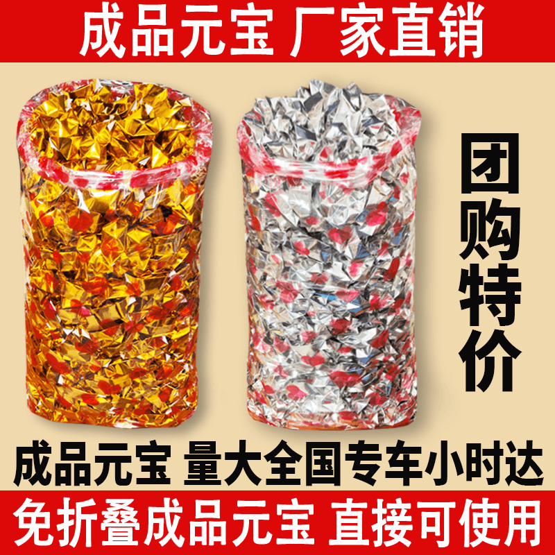 Zhejiang and Guangdong Produce Gold Ingot Finished Products with No Discount, Thickened Gold Bar Paper, Gold and Silver Foil Paper, Tin Foil Paper, Gold Ingot 1000 Zhejiang and Guangdong Produce Gold Ingot Finished Products with No Discount, Thickened Gold Bar Paper, Gold and Silver Foil Paper, Tin Foil Paper, Gold Ingot 1000