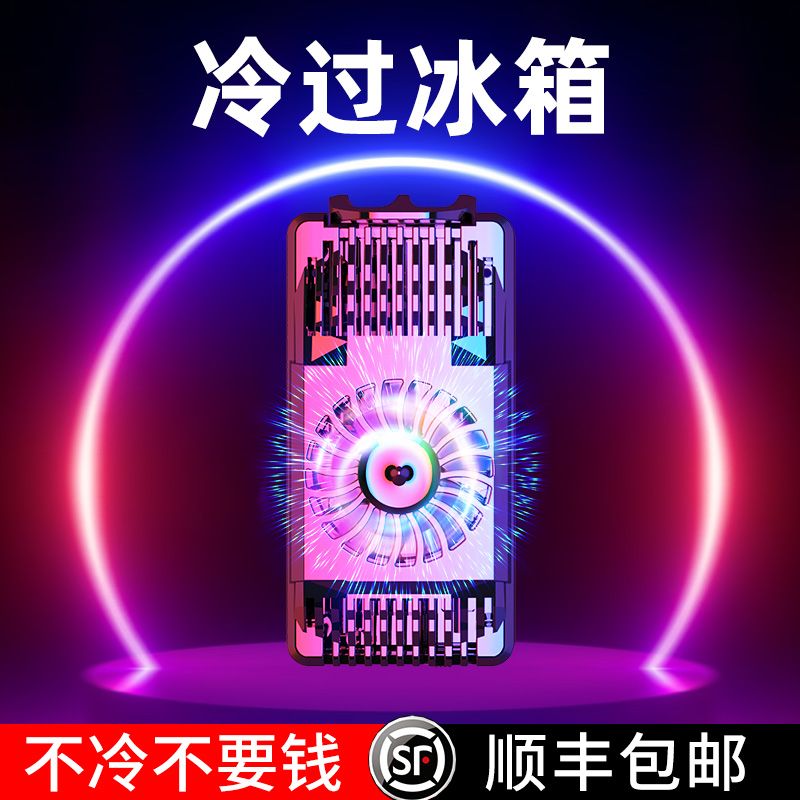Mobile phone radiator Semiconductor refrigeration heat dissipation back clip rechargeable to apply Apple black shark pro Xiaomi vivo Huawei iqoo mute live special large area ice cover magnetic cooling deviner