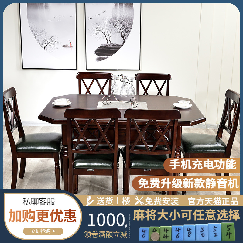 Rectangular mahjong machine fully automatic home electric dining table mahjong table dual purpose solid wood machine hemp modern small beauty