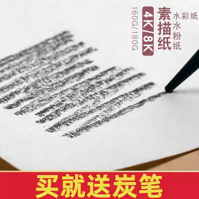 100 sheets of Aowen art sketch paper thickened drawing paper Gouache painting special painting white paper watercolor 8k four eight open 4k mass distribution A4 sketching 16k students with beginners children's graffiti