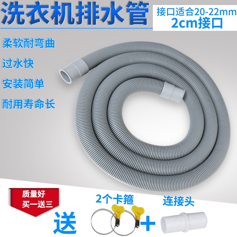 Universal drum washing machine drain water drain extension lengthened upper inner diameter 2cm drain pipe extension