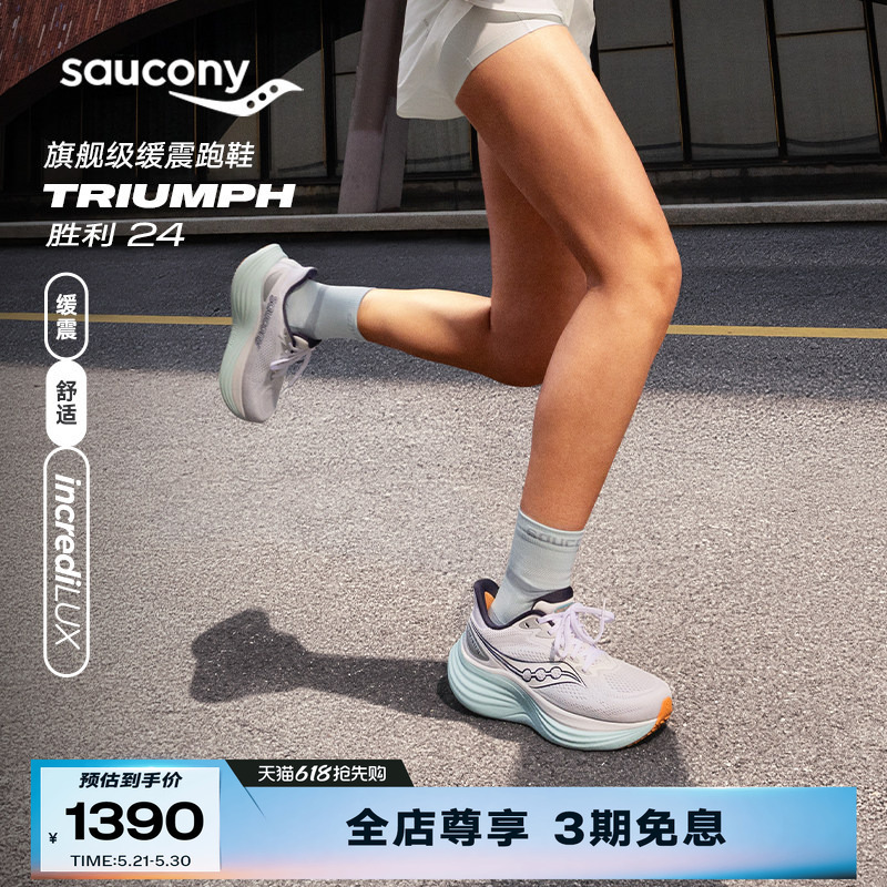 [Same Style as Peng Yu Yan] Saucony Triumph Victory 24 Road Running Shoes Cushioning Running Shoes