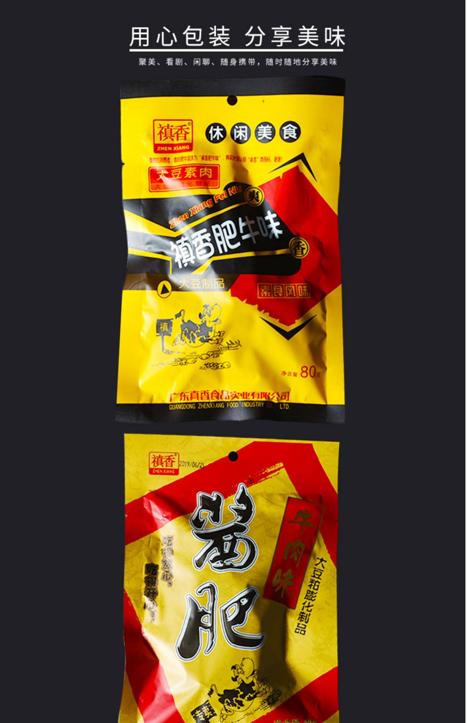 香菇肥牛大包装80g吃货怀旧小零食