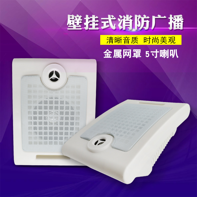 Wall-mounted speaker Fire products Speaker audio equipment Fire broadcast loudspeaker Fire equipment
