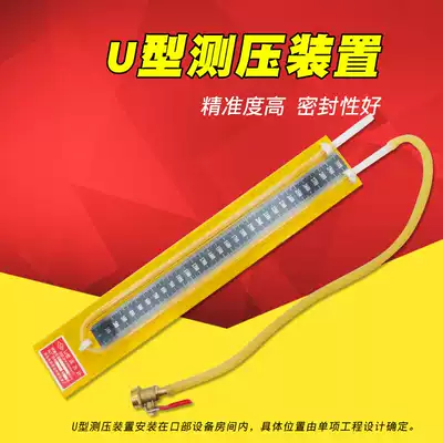 U-type pressure measuring device fortification overpressure pressure measuring device civil air defense pressure measuring device civil air defense equipment