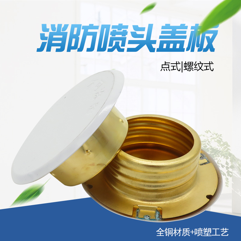All copper fire sprinkler head fire concealed sprinkler cover panel fire concealed sprinkler cover decorative plate