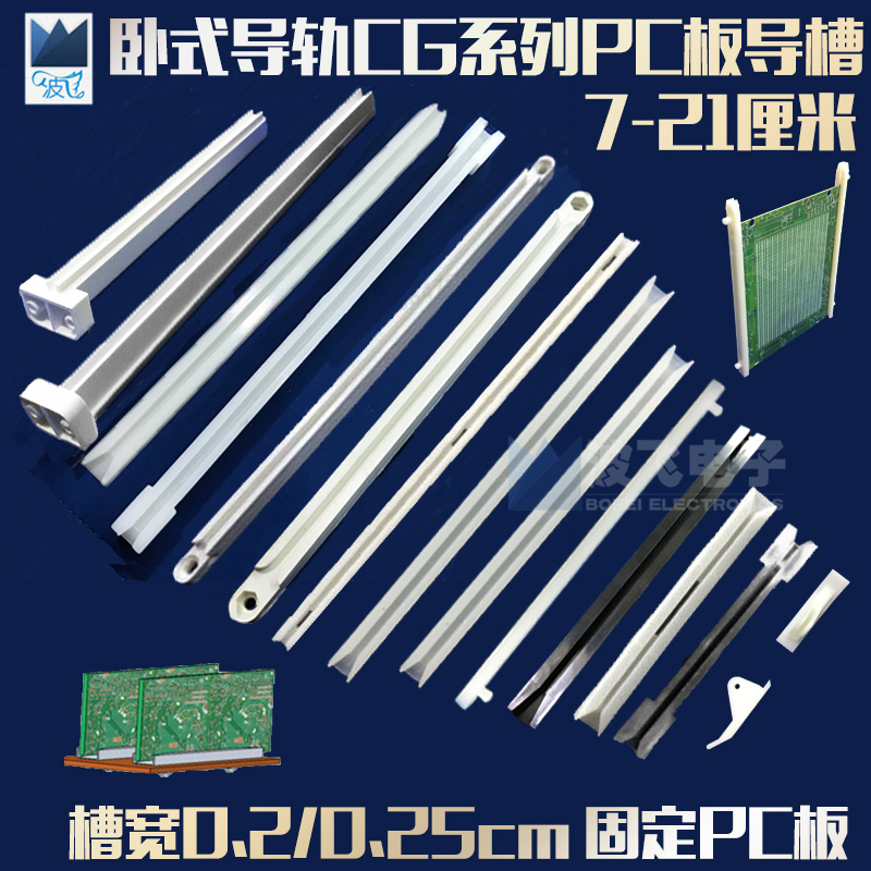 Breadboard Straight-line CG horizontal nylon rail PCB guide slot distribution box host shell plastic card slot bar fixing hole
