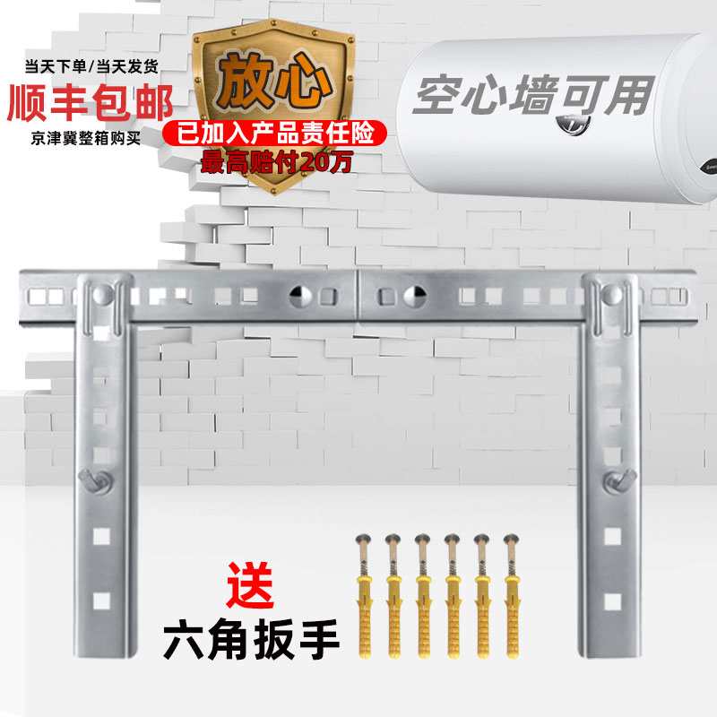 Water Heater Bracket Hollow Wall Special Haier Beauty Portal Type Mounting Load Bearing Rack Hanging Plate Hook Reinforcement Pylon