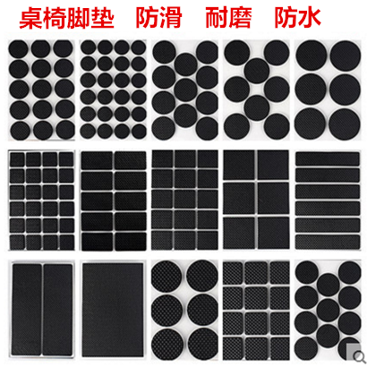 Mahogany chair mat leather sofa non-slip mat adhesive patch self-adhesive rubber furniture dining table stool leg patch protective mat