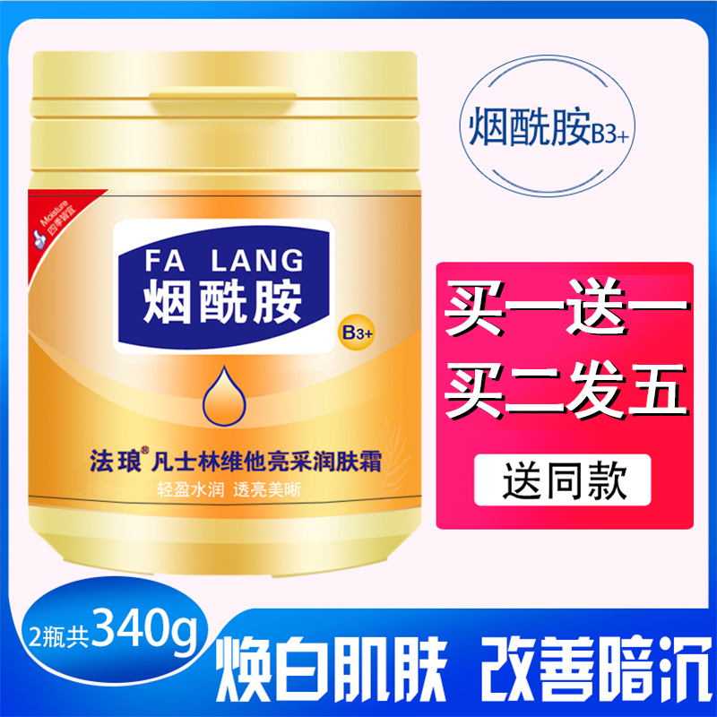 Falluang Vaseline nicotinamide body milk nourishing moisturizing male and female general body universal anti-frost and anti-cracking moisturizing moisturizing cream