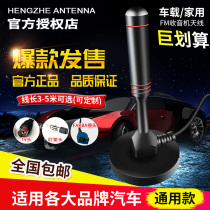 Car special car CD machine special antenna modified home FM radio suction cup antenna amplifier