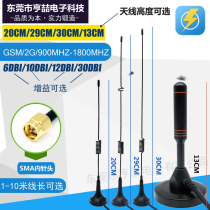3G GSM suction cup antenna GPRS high power omnidirectional high gain car base station antenna vending machine antenna SMA