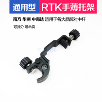 Hua test RTK hand thin bracket South S730 hand book bracket X3 hand book Haida GPS hand thin bracket