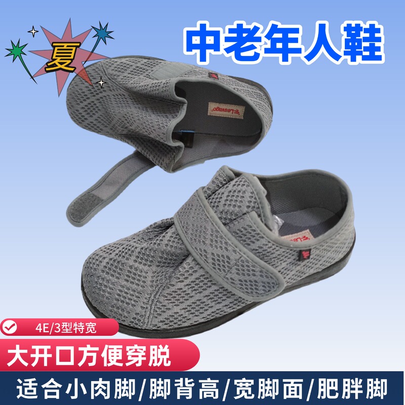 Breathable Mesh Shoes for Elderly People with Wide Feet, Suitable for Swollen Feet, Loose Fit, Soft Sole, Non-Slip, Lightweight, Large Size for Seniors Breathable Mesh Shoes for Elderly People with Wide Feet, Suitable for Swollen Feet, Loose Fit, Soft Sole, Non-Slip, Lightweight, Large Size for Seniors