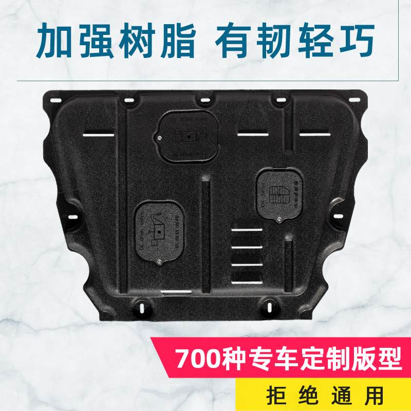 2022 resin car engine guard plate 21 plastic steel engine lower guard plate titanium alloy chassis guard plate 19
