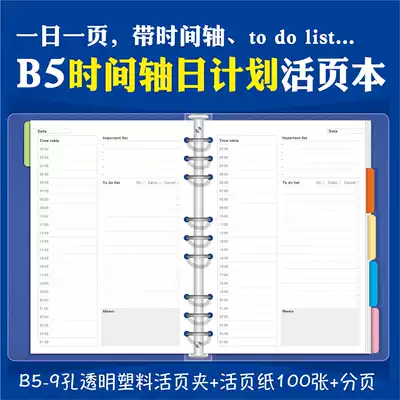 9-hole B5 self-filling date one-day one-page efficiency manual day schedule this plan student notepad schedule notebook notebook Handbook Handbook daily work plan book
