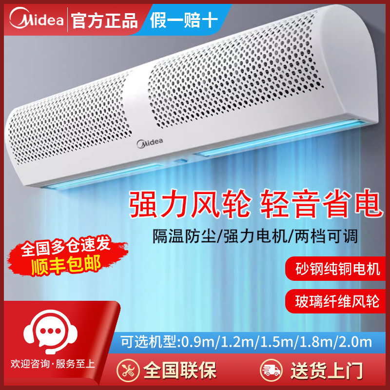 Midea Strong Wind Curtain Fan for Commercial Use, Quiet and Silent, Specifically for Restaurant and Shop Entrances
